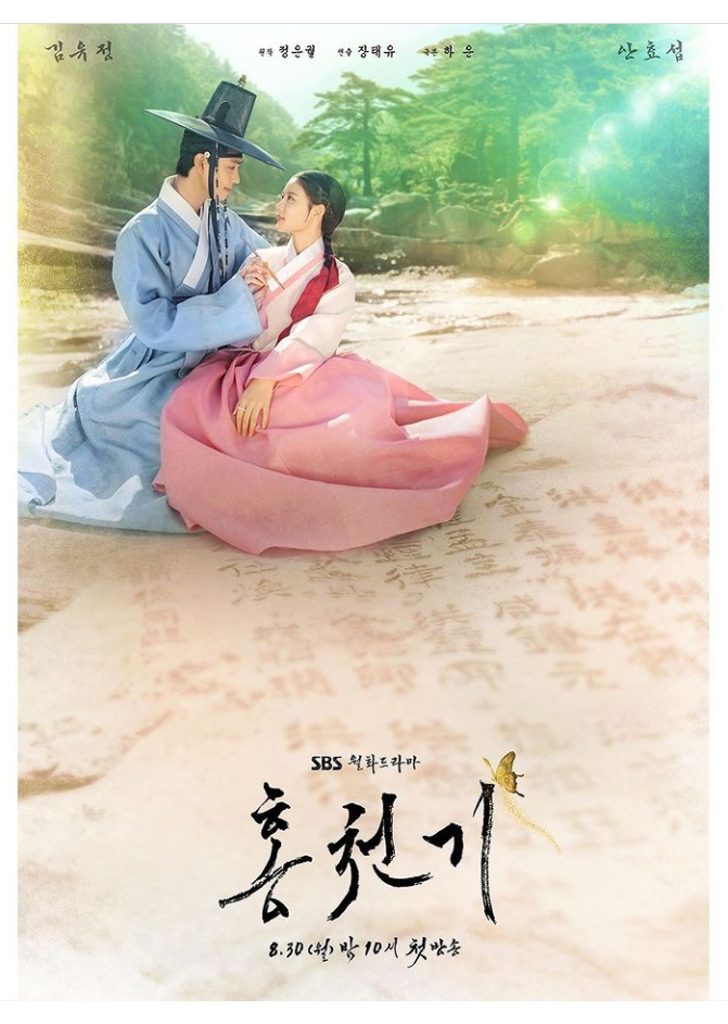 Lovers of the Red Sky | K-drama