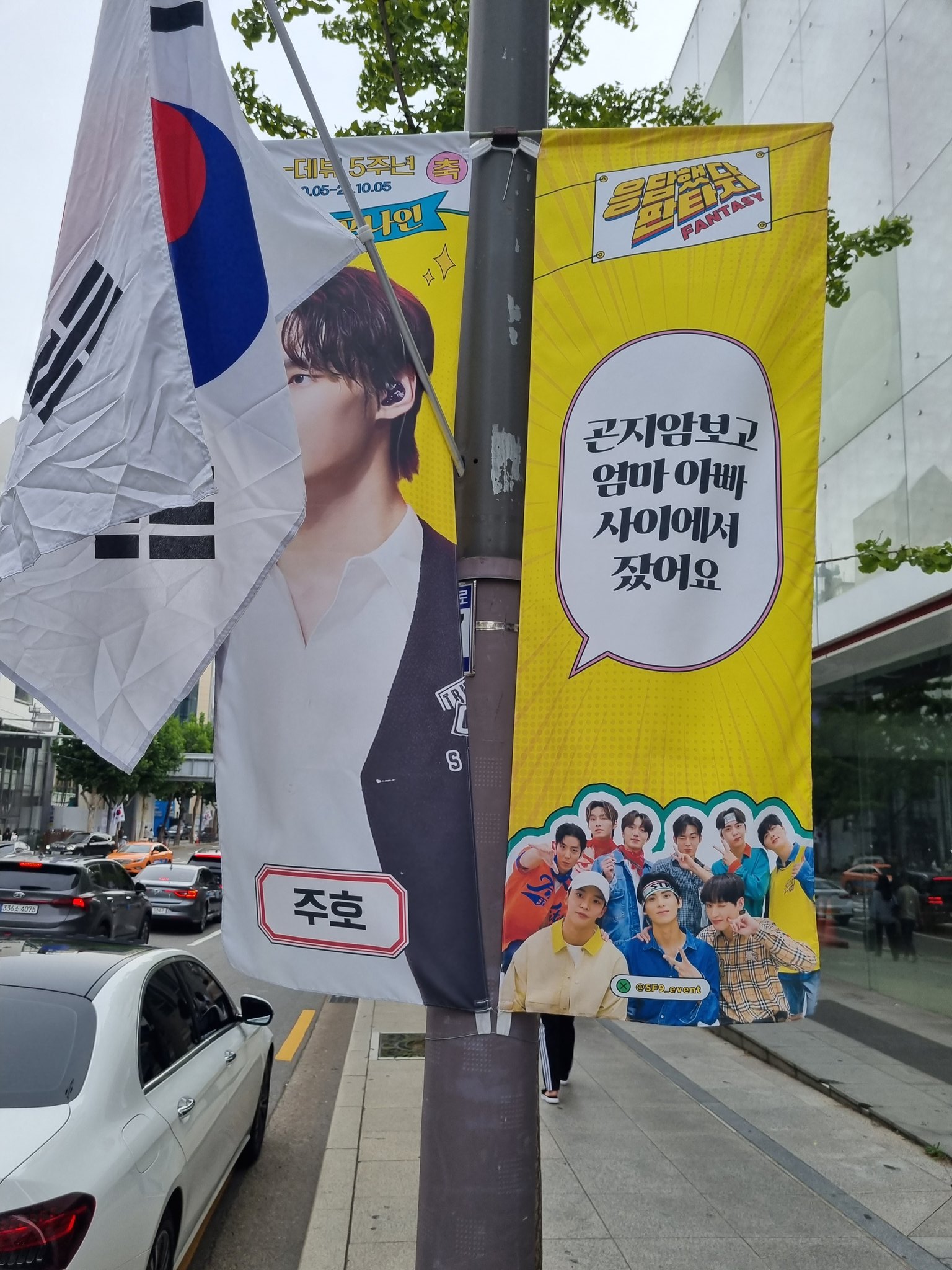banner of SF9
